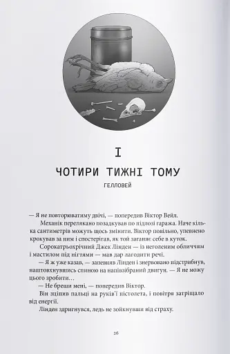 Мстивий - фото 2