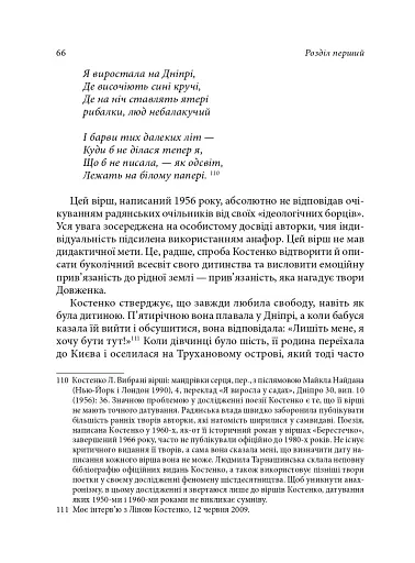 Берег чекань. Культурологічне дослідження шістдесятництва - фото 9
