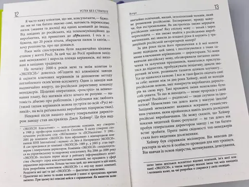 Успіх без стратегії - фото 9