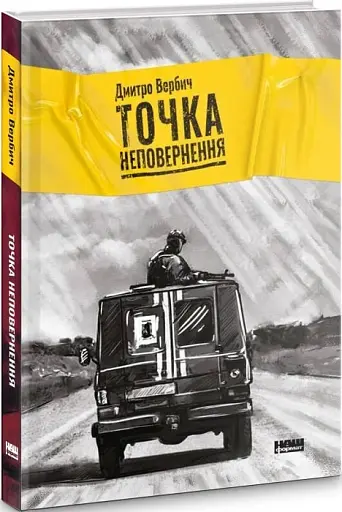 Точка неповернення - фото 3