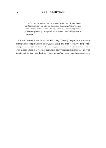 Воскреситель. Анатомія фантастичних істот - фото 10