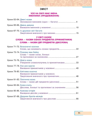 Українська мова та читання. Навчальний посібник для 2 класу закладів загальної середньої освіти. Частина 3 - фото 2
