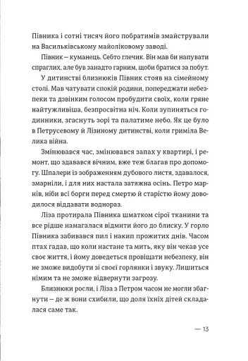 Котик, Півник, Шафка - фото 11