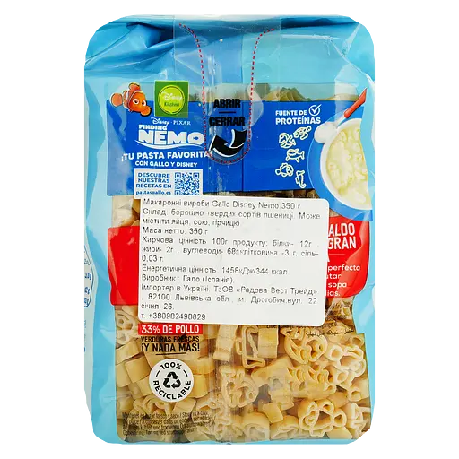 Макаронные изделия Gallo Disney Nemo 350 г - фото 2