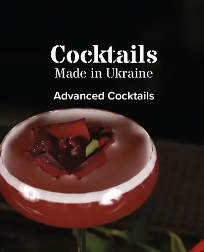 Коктейлі, зроблені в Україні, авторська книжка