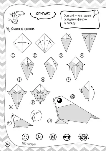 101 забавка. 8-9 років - фото 4