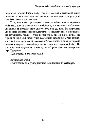 Ознаки добра і зла. Забобони. Історія забобонних звичаїв - фото 11