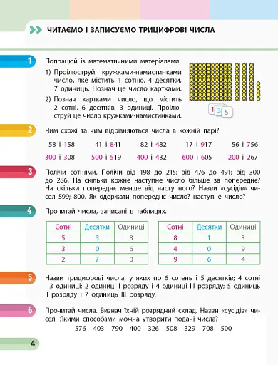 Математика. 3 клас. Навчальний зошит у 4 частинах. Частина 3 - фото 4