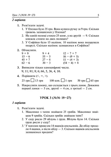 Математика. 3 клас. Дидактичний матеріал - фото 5