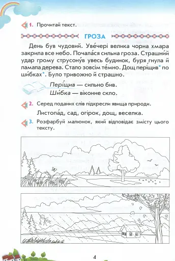 Читаю самостійно на уроці. 1-2 клас - фото 4
