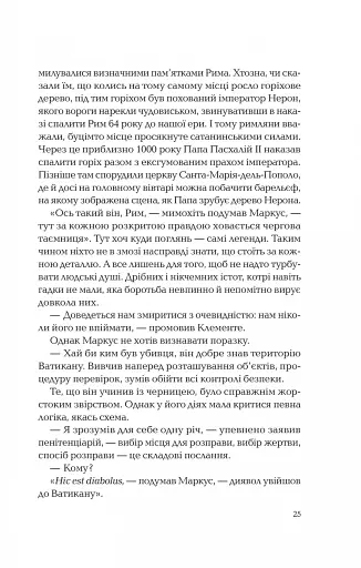 Ловець тіні - фото 19