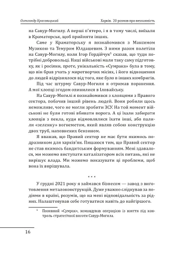 Харків. 20 розмов про незламність - фото 16