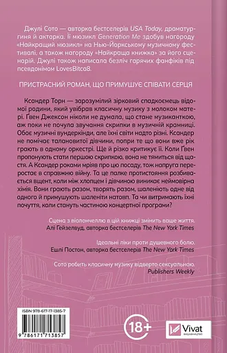 Не просто песня о любви – Джули Сото - фото 2
