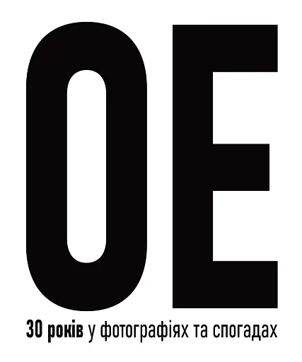 Океан Ельзи. 30 років у фотографіях та спогадах