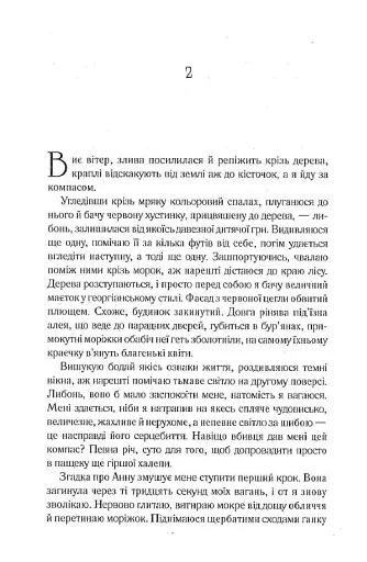 Сім смертей Евелін Гардкасл - фото 9