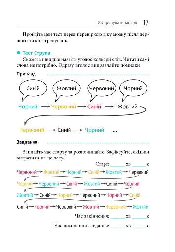 Тренуй свою пам'ять - фото 17