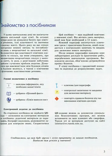 Хімія. Профільний рівень. Підручник для 11 класу - фото 3