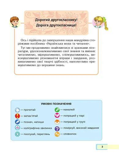 Українська мова та читання. Навчальний посібник для 2 класу закладів загальної середньої освіти. Частина 6 - фото 2