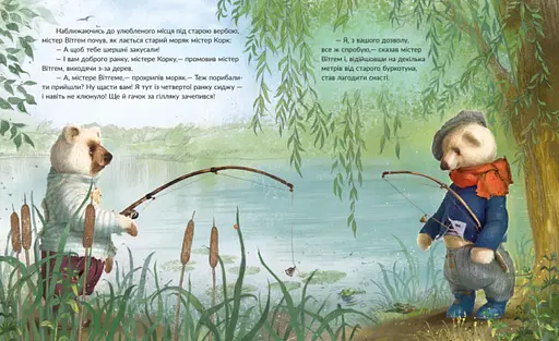 Книга Історії Медового Долу. Ведмежа риболовля. Автор - Меламед Геннадій (Ранок) - фото 4