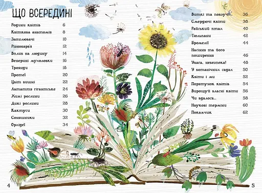 Велика книга квітів Ранок - Ювал Зоммер (N1432005У) - фото 3