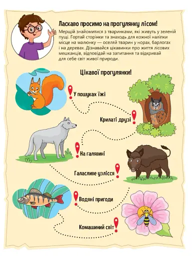 Тваринки у лісі - фото 2