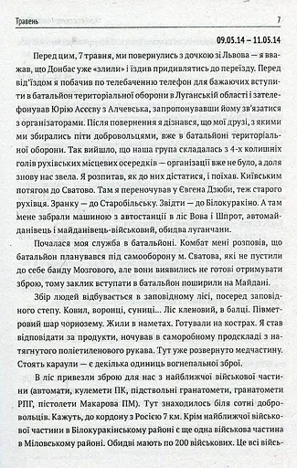 Хроніка одного батальйону - фото 6