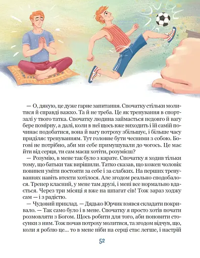 Бог не байдужий - фото 6