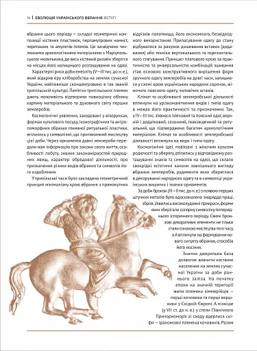 Еволюція українського вбрання. Сторінки історії - фото 7