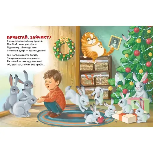 Веселі віршики до свят. Завтра в школу - Володимир Верховень (9789669890788) - фото 6