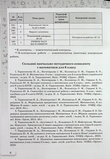 Математика 6 клас. Самостійні та контрольні роботи - фото 5