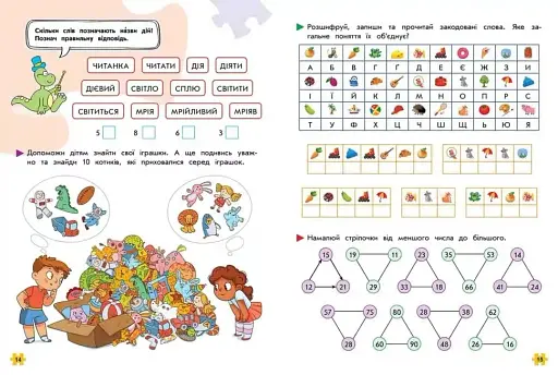 Комплексний тренажер. Логіка та увага. 2 клас - фото 2