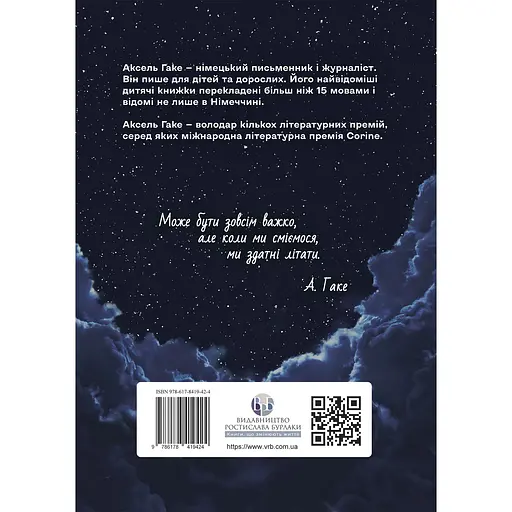 О веселье в трудные времена и вопросе, насколько важна для нас должна быть серьезность жизни - Аксель Гаке - фото 2
