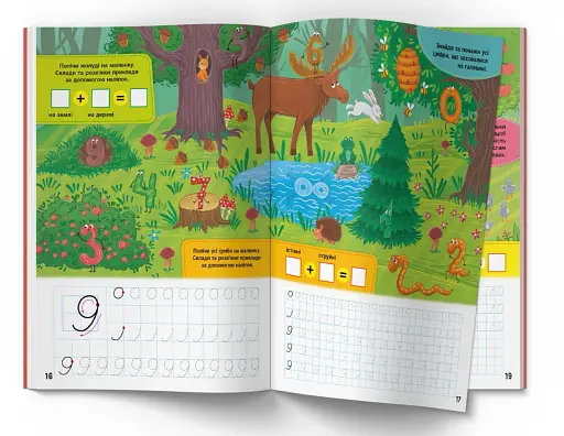 Школа сучасного чомусика. Прописи. Цифри. 220 розвивальних наліпок - фото 5