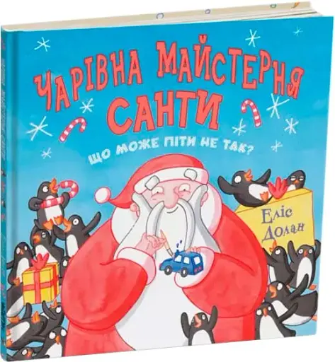 Чарівна майстерня Санти - фото 2