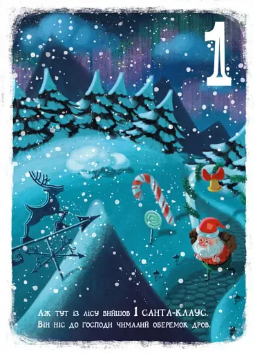 Різдвяна лічба - фото 3
