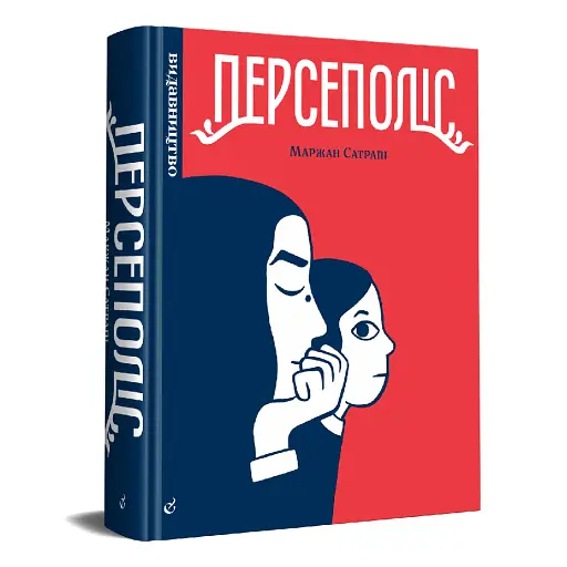 Персеполіс