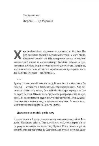 77 днів лютого. Україна між двома символічними датами російської ідеології війни - фото 4