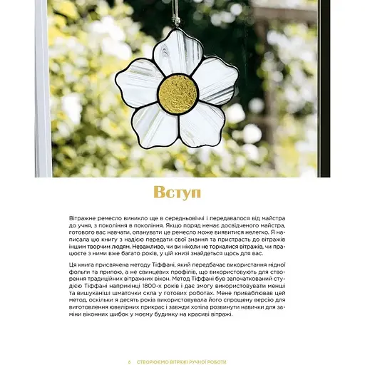 Создаем витражи ручной работы - Лайнбо Рози - фото 6