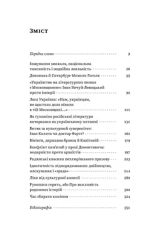 За лаштунками імперії - фото 3