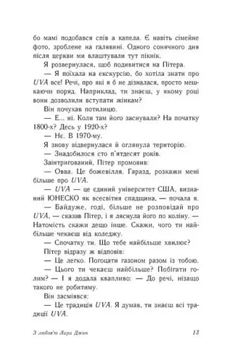 З любов'ю Лара Джин - фото 9