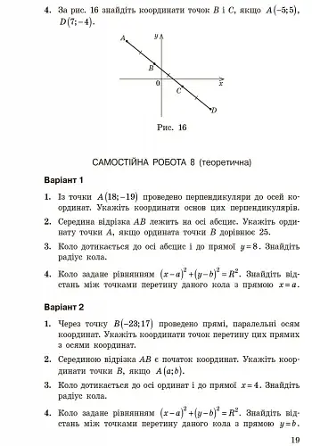 Геометрія. 9 клас. Контроль результатів навчання - фото 5