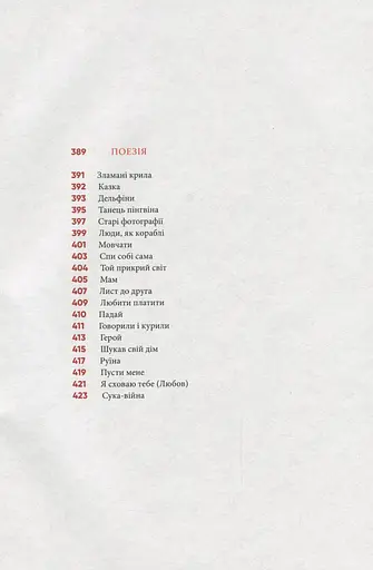 Книга Проза / Поезія - Кузьма Скрябін (Folio) - фото 3