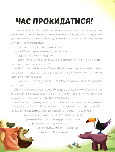 Ранкова йога для дітей - фото 5