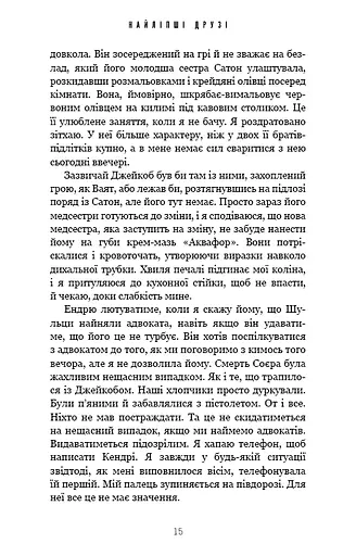 Найліпші друзі Люсінда Беррі - фото 9