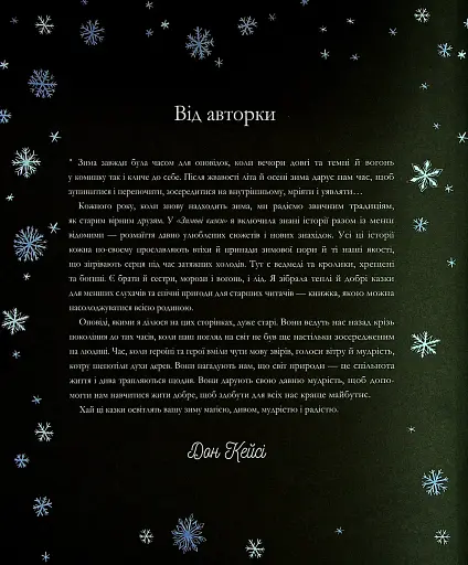 Зимові казки - фото 5