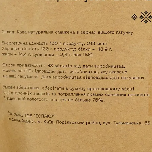 Кофе в зернах Эспако Гондурас 250 г - фото 4