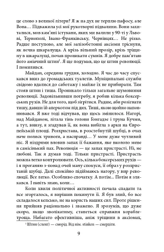 Алла Горська. 888 кілометр - фото 7