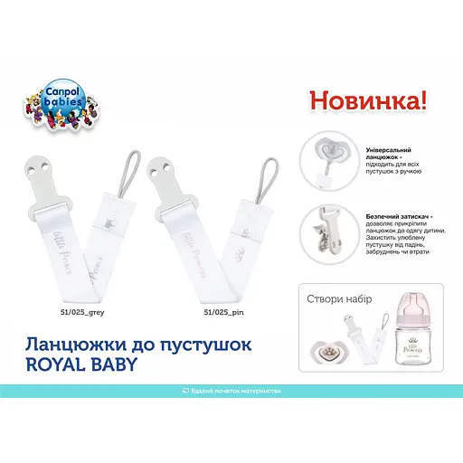 Цепочка к пустышке Canpol babies Royal Baby серая (51/025_grey) - фото 6