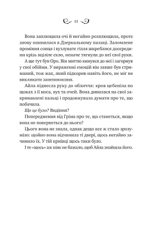 Нічний трунок - фото 5