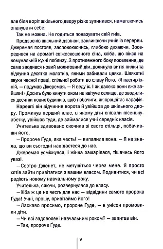 Убивчий холод. Книга 8 - фото 6